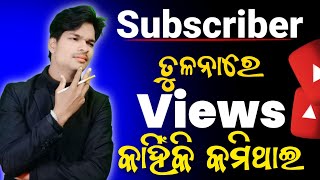 how to get more views on YouTube (odia) | view's kaise badhaye 2023