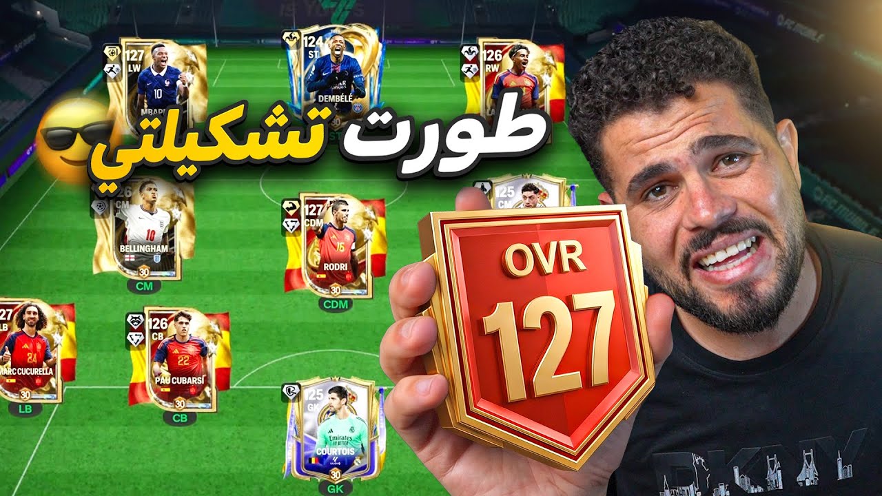 طورت التشكيلة وشاركت بالبطولة مرة ثانية 😎😎 