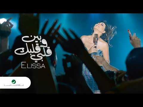 Video thumbnail for Ben Albi W Albak - بين قلبي وقلبك