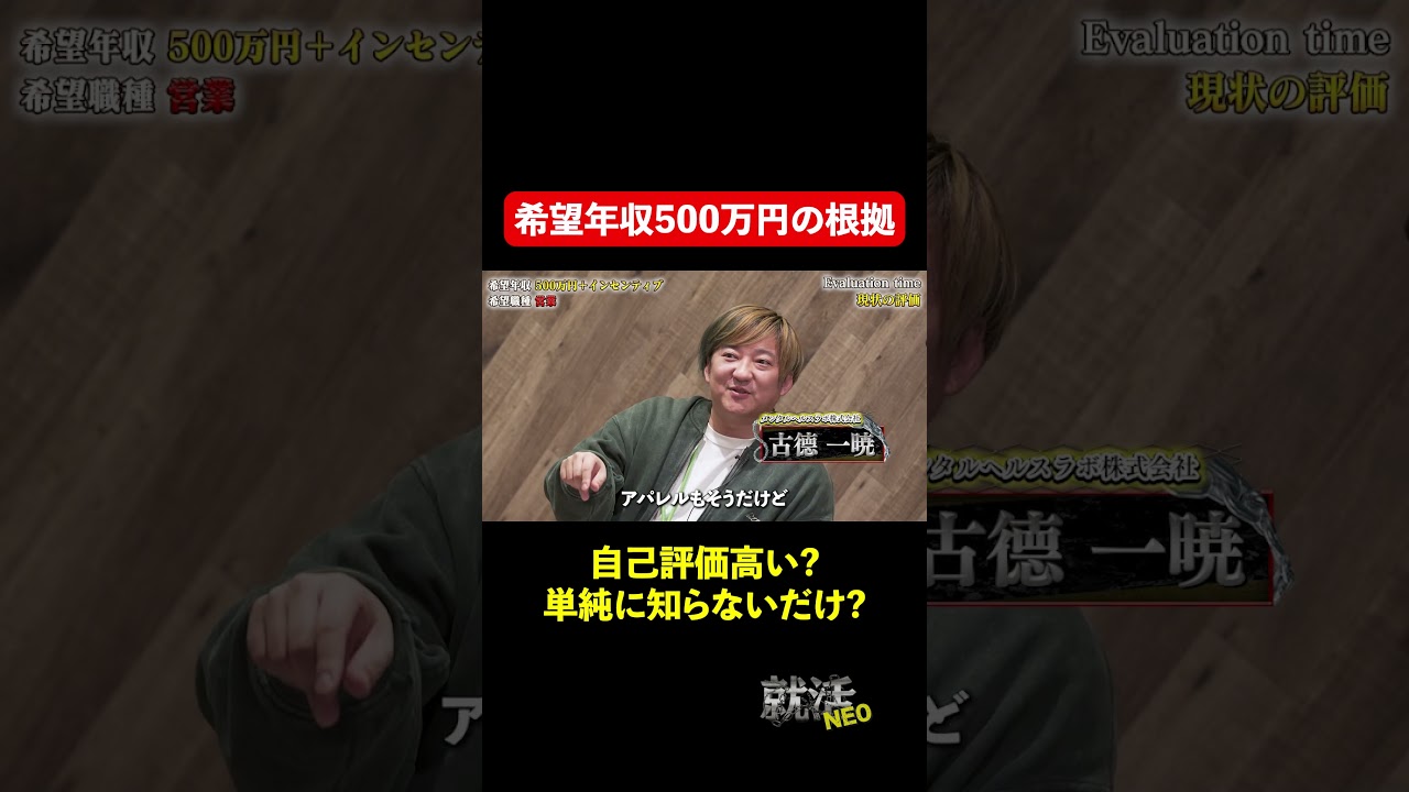 希望年収500万円の根拠 【髙山和樹】〔227人目〕 #就活neo