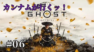 カンナムのGhost of Yotei[Ghost of Yotei]＃0６
