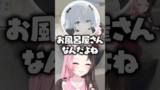 猫麦とろろの「お風呂屋さん」に反応してしまいらっだぁに詰められる橘ひなの【ぶいすぽっ！切り抜き】 #橘ひなの #ぶいすぽ #vcrgta