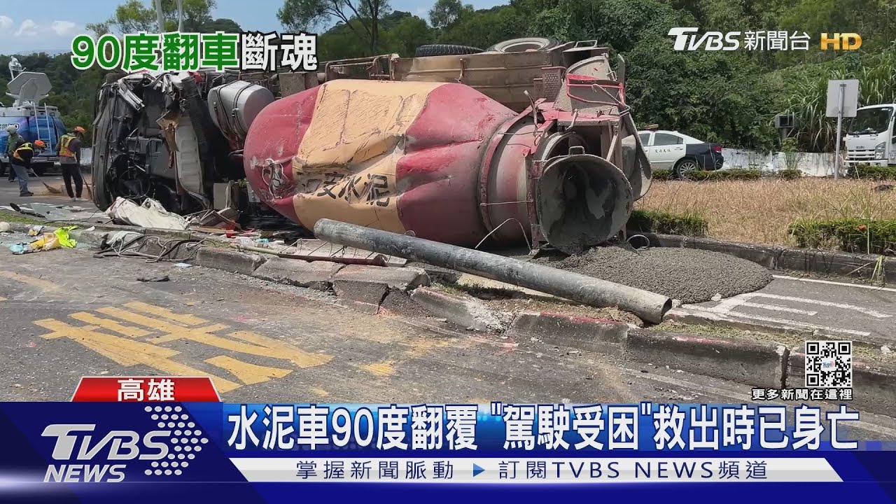 水泥車失控90度翻覆! 「駕駛受困」救出時已身亡
