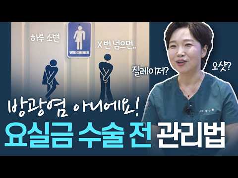 수술없이 하는 요실금 치료? 수술이 걱정 된다면! (feat. PRP오샷, 질레이저)
