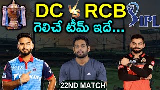 IPL 2021 - DC vs RCB Playing 11 & Prediction | Who Will Win? | Match 22 | Aadhan Sports