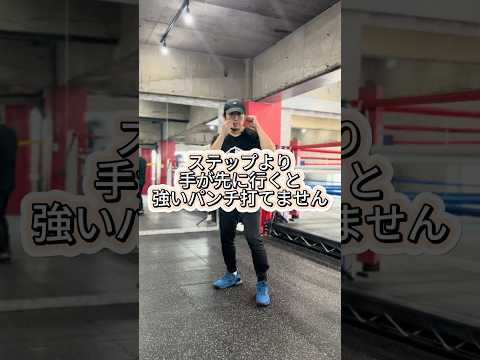 土台がなければパンチは響かない