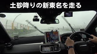 【実況車載動画】連休最終日は土砂降りのなか自宅に戻ってきました。　レンジローバーイヴォーク