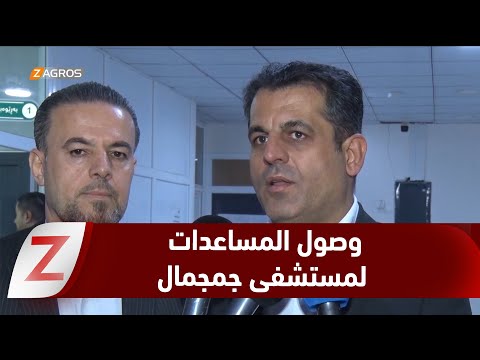 فيديو | بتوجيه من مسرور بارزاني.. إرسال مساعدات ومستلزمات طبية للمستشفى العام في چمچمال