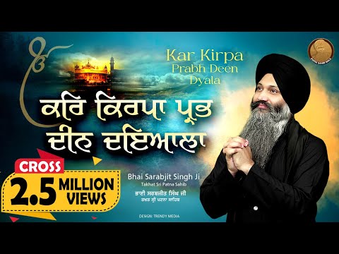 KAR KIRPA PRABH DEEN DEYALA|| ਕਰਿ ਕਿਰਪਾ ਪ੍ਰਭ ਦੀਨ ਦਇਆਲਾ ॥BHAI SARABJIT SINGH PATNA SAHIB WALE LIVE