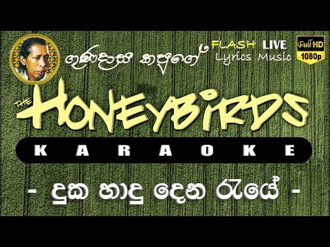 Duka Hadu Dena Raye Karaoke (Without Voice) දුක හාදු දෙන රැයේ කැරෝකේ