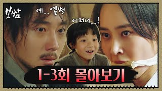 Download lagu [드라마 '보쌈' 1~3회] 20분 몰아보기!! '옹주 보쌈'으로 시작된 난리 ☜(ﾟヮﾟ☜) mp3