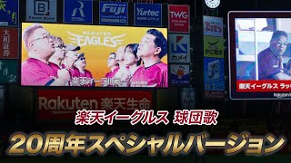 [棒球] 久保史緒里 楽天イーグルス球團歌