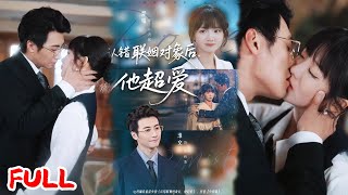 🔥MULTISUB《认错联姻对象后，他超爱》替嫁报恩竟嫁闺蜜小叔！女孩医院初遇超尴尬，领证后同居笑料百出，契约婚姻藏不住心动！💥 #淮文 #烨喵 #爆款短剧 #drama #小爱推文 #恋爱 #甜宠