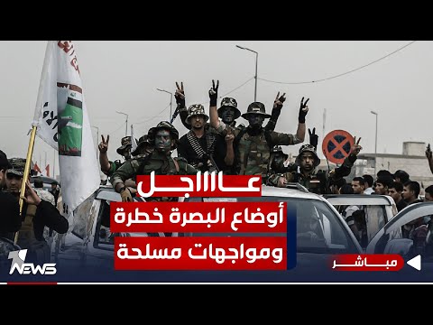 شاهد بالفيديو.. عاجل | مواجهات بين العصائب والسرايا وصدري يصرح : لن نسمح  باختطاف البصرة | اخبار المنتصف 2023/11/9
