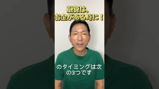 お金が減ってから借りる社長、絶対NGです！
