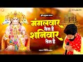 मंगलवार तेरा है शनिवार तेरा है Rohit Tiwari Baba M