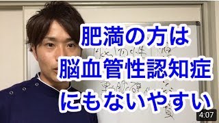肥満の方は脳血管性認知症にも注意