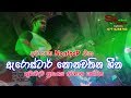 Arrow Star Live In Kudawewa Nonstop 2018 Full Show Part 09