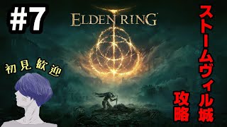 深夜の安眠誘導ELDEN RING（エルデンリング） #7【配信アーカイブ】