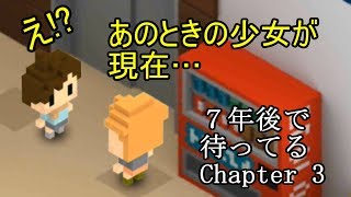約束は【７年後で待ってる】守ろう！　Chapter 3