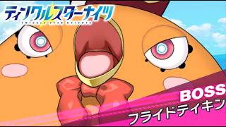 【クルスタ】討伐イベント ダメージチャレンジ  闇パで900億【ティンクルスターナイツ】真夏のチキチキ☆フライドチキンパニック！！