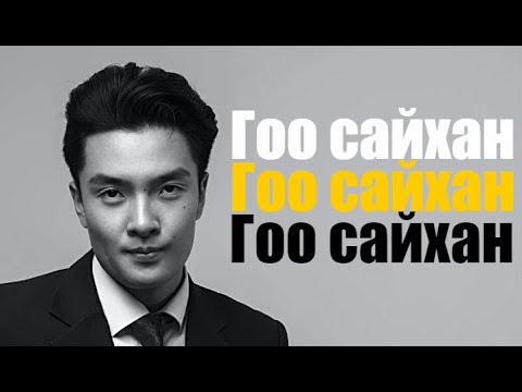 Батаа - Гоо сайхан "ТУСГАЙ ҮҮРГИЙН НИСЛЭГ"