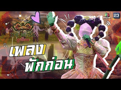 คลิกเพื่อดูคลิปวิดีโอ