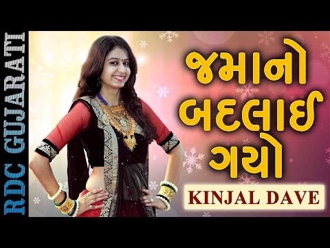 Must Watch : Kinjal Dave Popular Song | જમાનો બદલાઈ ગયો | Rakesh Barot Real Life Marriage Video