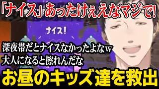 お昼のキッズ救出中で深夜との違いに気づいてしまう社築【スプラトゥーン レイダース にじさんじ】