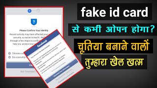 will facebook account open with fake id card? | confirm your identity with fake id card | facebook