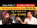 Deep Sidhu ਦਾ ਜੇਲ੍ਹ ਤੋਂ ਬਾਹਰ ਆ ਕੇ Exclusive Interview, The Simranjot Makkar Show ਵ