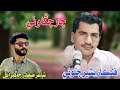 Char Changga Wathi چار چڱا وٺي پيرين پئي پرچائيندين Singer Basheer Jatoi 