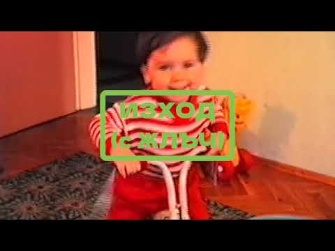 ГРИГОВОР - ИЗХОД (с ЖЛЪЧ)