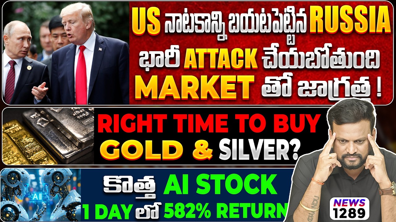 US నాటకాన్ని బయటపెట్టిన Russia భారీ Attack చేయబోతుంది, Market తో జ?