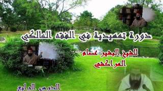 دورة تمهيدية في الفقه المالكي4 - البشير عصام المراكشي- image
