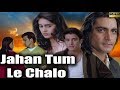 Jahan Tum Le Chalo Jimmy Shergill Sonali Kulkarni Nirmal Pandey HD Movie