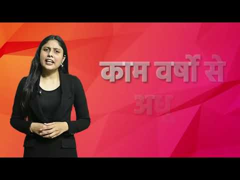 करोड़ों खर्च… लेकिन विकास अधूरा