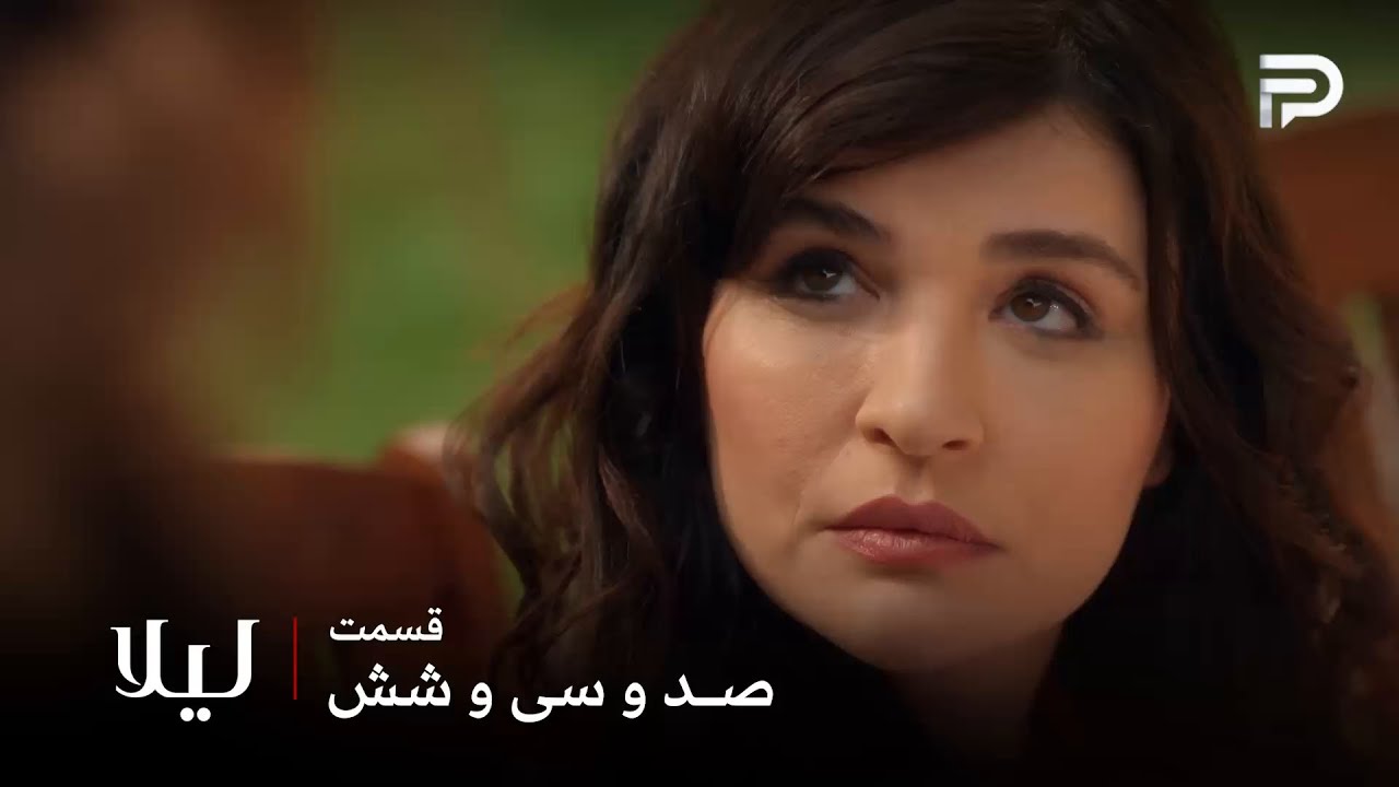 سریال ترکی " لیلا " | قسمت 136 | نور به جایی که بهش تعلق داره برگشت