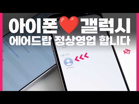 잘 화합?을? 한 15년만의 에어드랍 호환