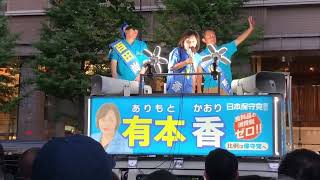 【有本香 北村晴男】日本保守党  1万人前の伝説の街頭演説 マイク納め !東京駅丸の内 2025年7月19日 R7_7_19 19時  ##北村弁護士 #北村晴男 #日本保守党 #百田尚樹 #有本香