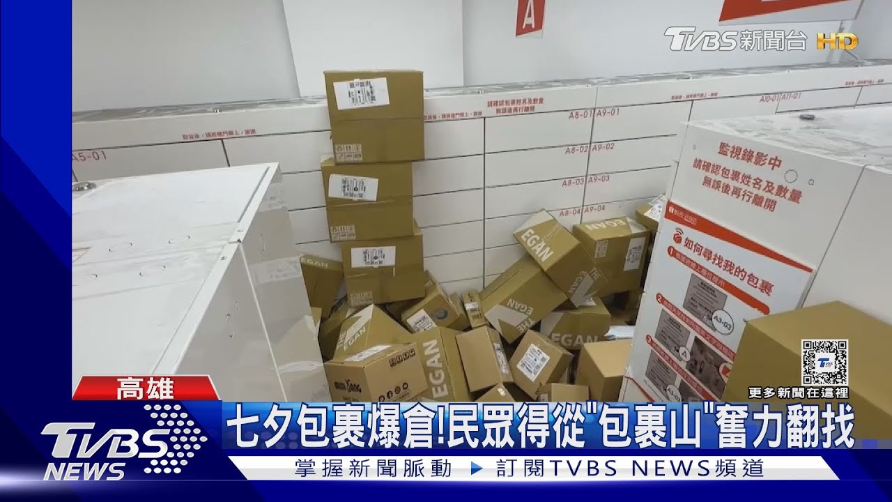 這怎麼找啊!七夕情人節 電商網購再度上演「爆倉」