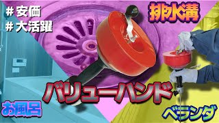 44 バリューハンド　（取扱い説明）