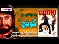 Pakistani Movie GOONJ SHAHID NAJMA