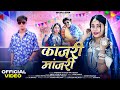 Kanjari Manjari कांजरी मांजरी Adivasi New Song GOPIDAMOR Sechu Lover Adivasi