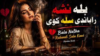 Download lagu  Bala Nasha Rabandi Sala Kawi (بله نشه راباندې سله کوی) Pashto New Song | Mardan Beats | #viral  mp3