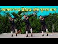 Dekho Dekho Bisso Bashi আকাশে তে উঠছে দেখ কত সুন্দর চ�