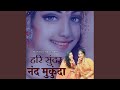 हरि सुंदर नंद मुकुंदा