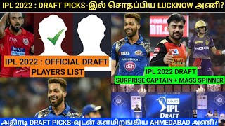 IPL 2022 DRAFT | IPL 2022 OFFICIAL DRAFT PLAYERS LIST | TWO NEW IPL TEAMS NEW PLAYERS OFFICIAL LIST