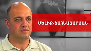 Նիկոլը շատ լուրջ է սխալվել. Հրանտ Մելիք-Շահնազարյան /// ԽՈՍՔԻ ԻՐԱՎՈՒՆՔ