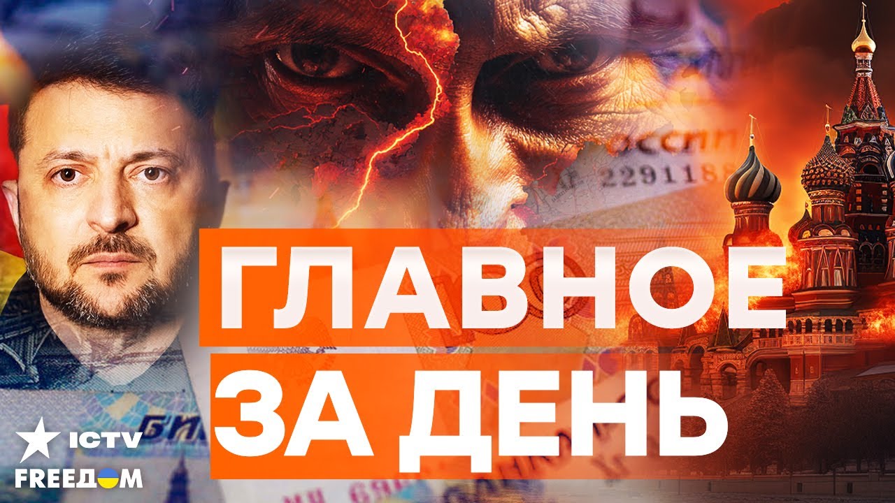 ЗЕЛЕНСКИЙ ДОБИВАЕТ РФ! Санкционный пакет с США ломает союзников Кремля — РО?